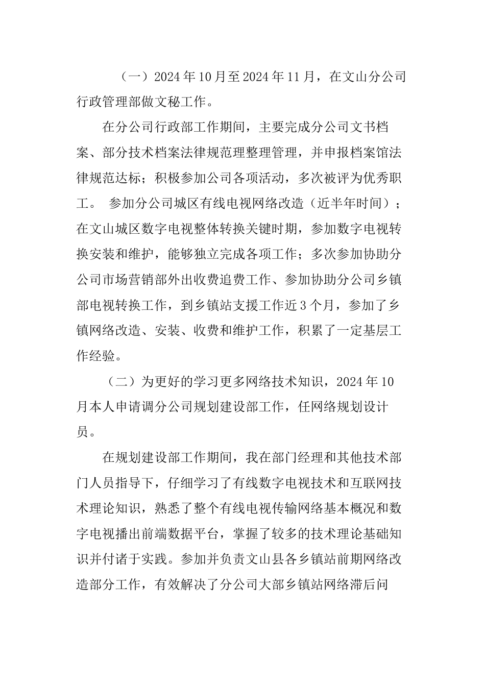 龙国建竞聘演讲搞_第2页