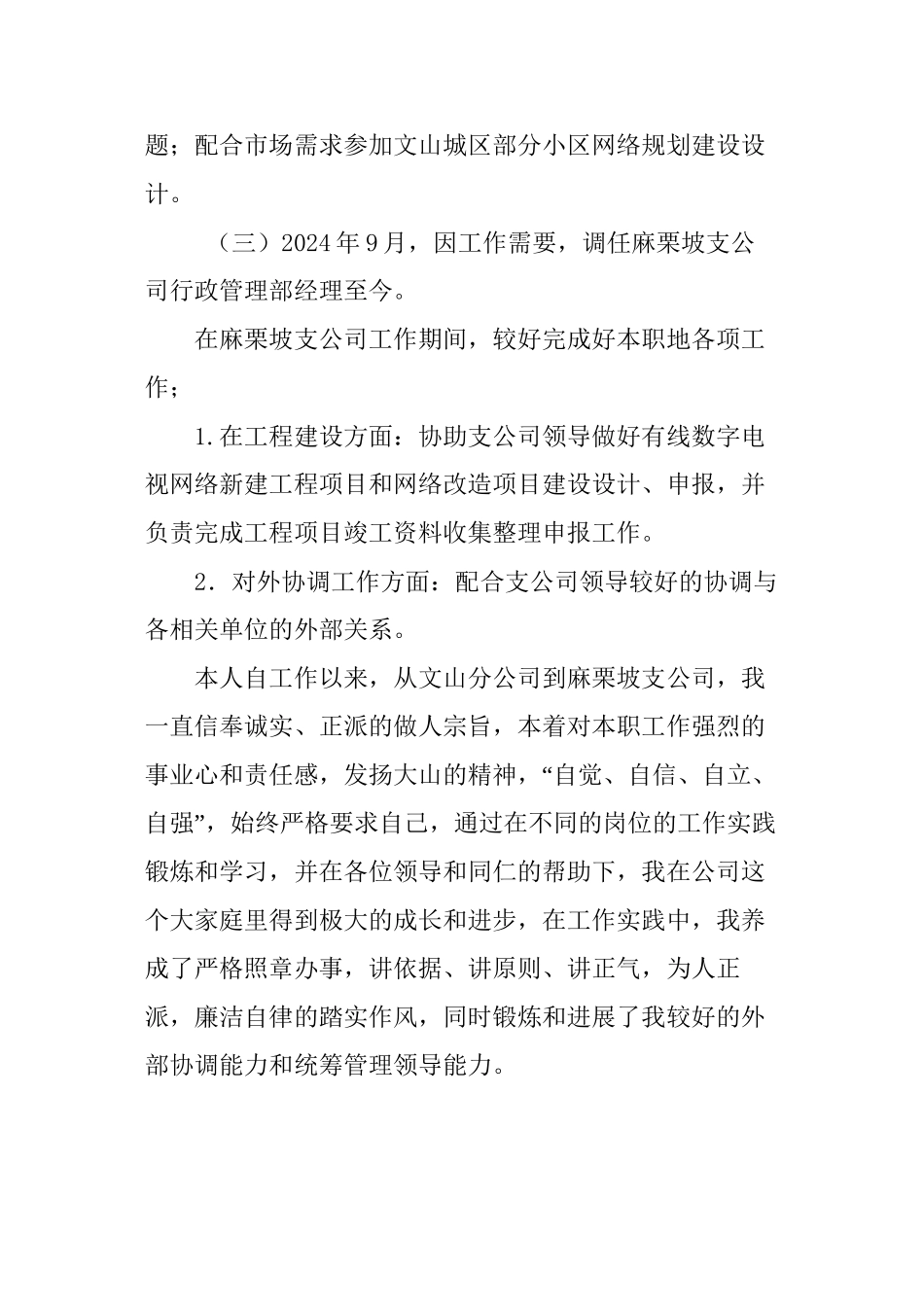 龙国建竞聘演讲搞_第3页