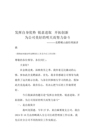 龙国建竞聘演讲搞