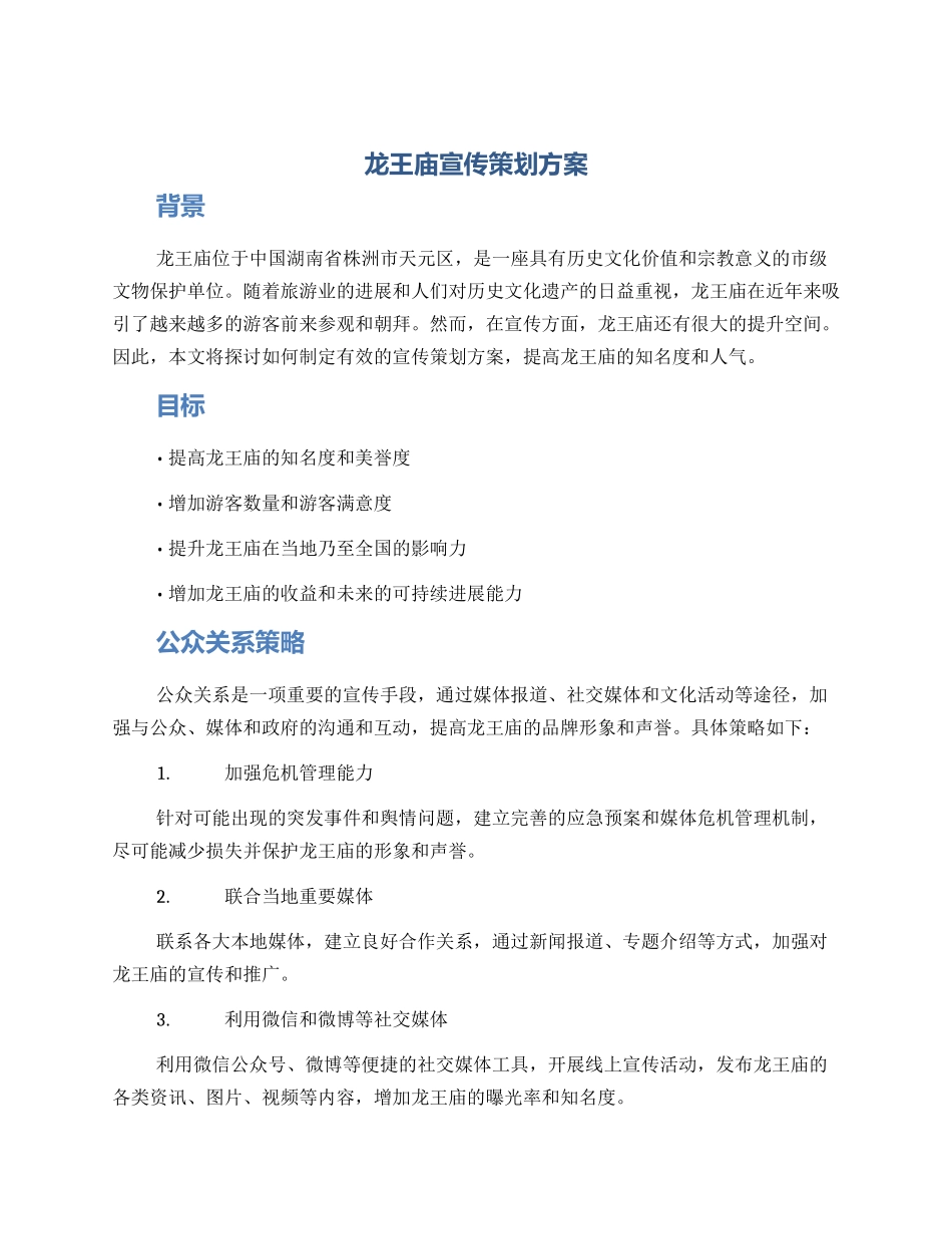 龙王庙宣传策划方案_第1页