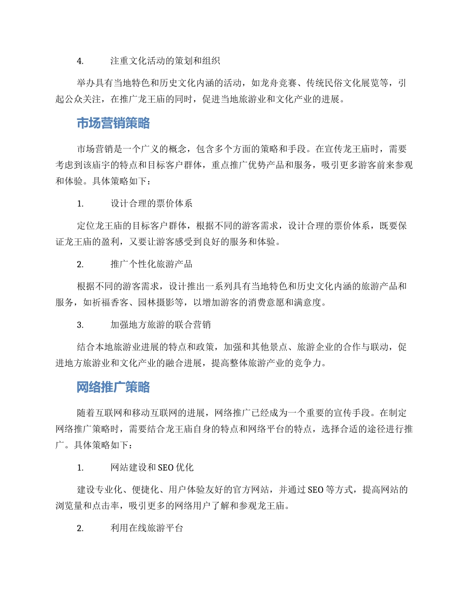 龙王庙宣传策划方案_第2页