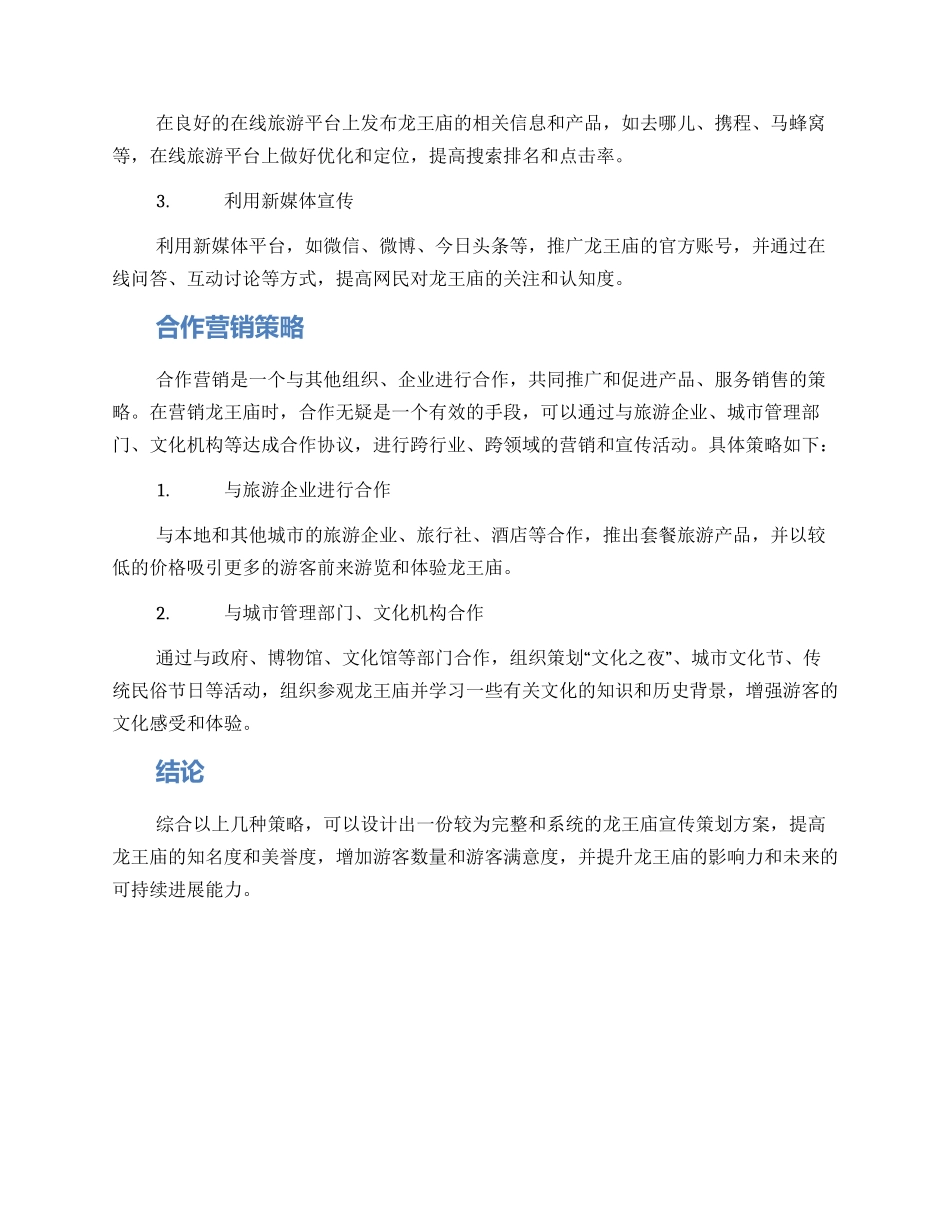 龙王庙宣传策划方案_第3页