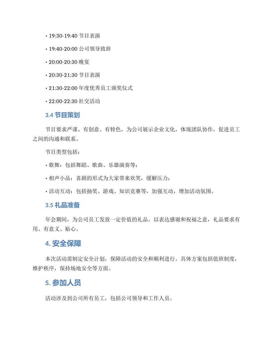 龙岩公司年会策划方案_第2页