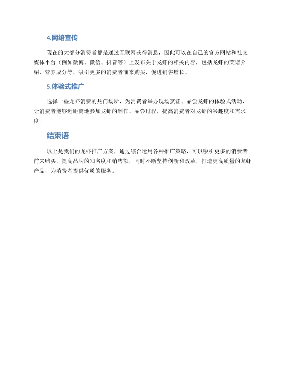 龙虾活动推广方案_第2页