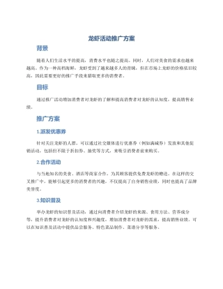 龙虾活动推广方案