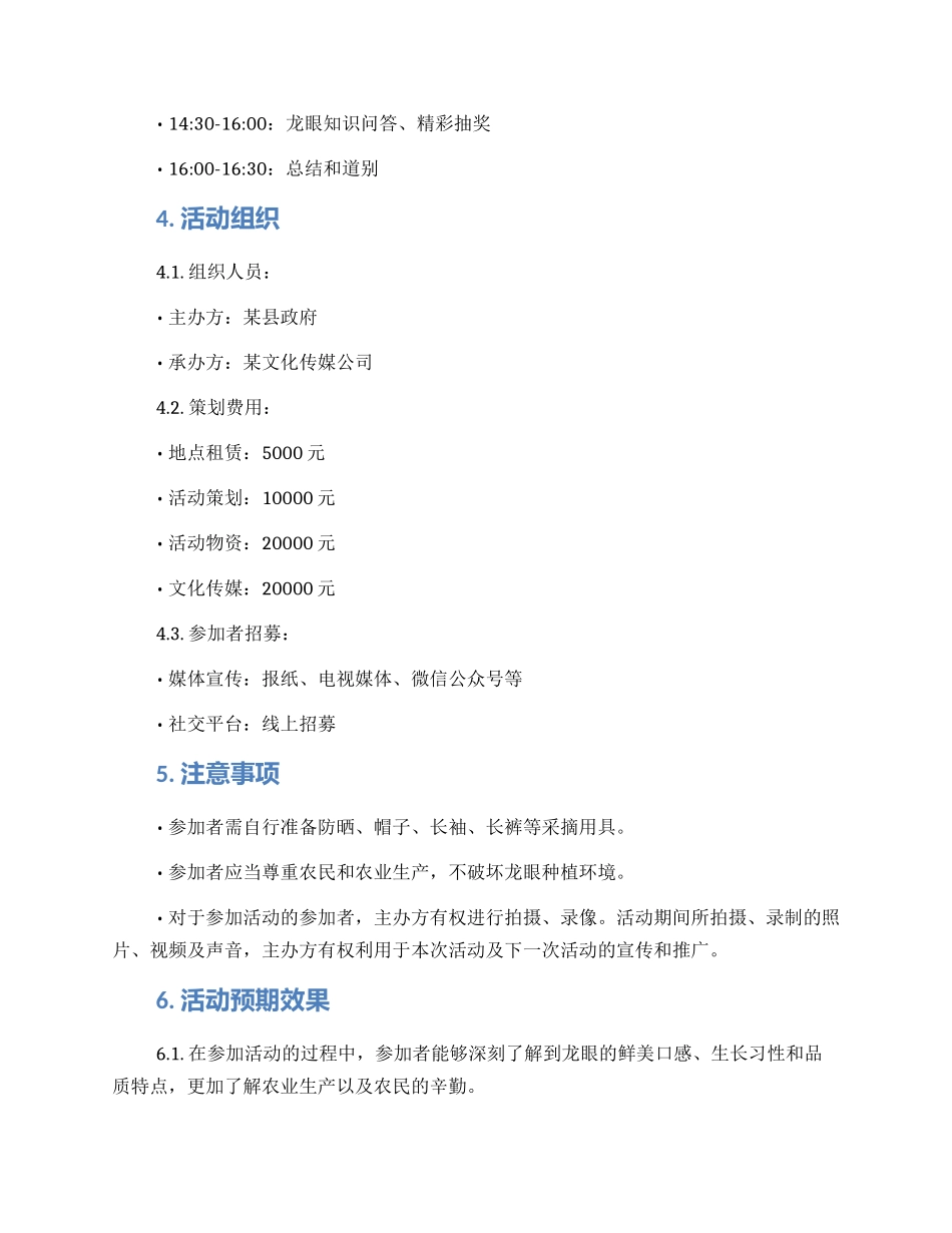 龙眼采摘活动策划方案_第2页