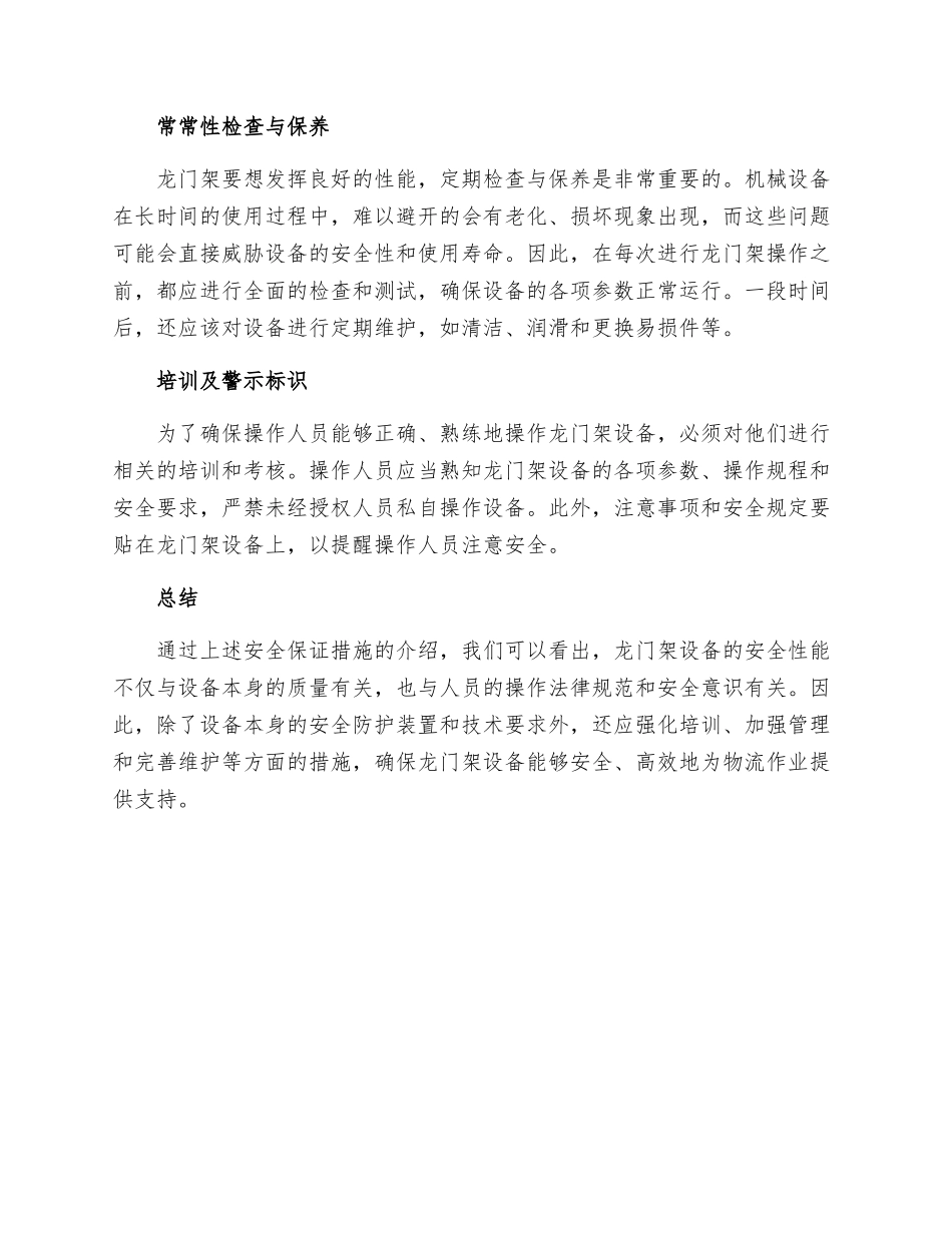 龙门架安全保证措施_第2页