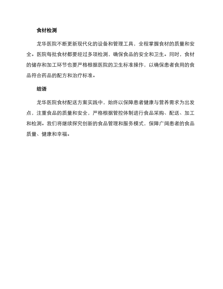 龙华医院食材配送方案_第2页