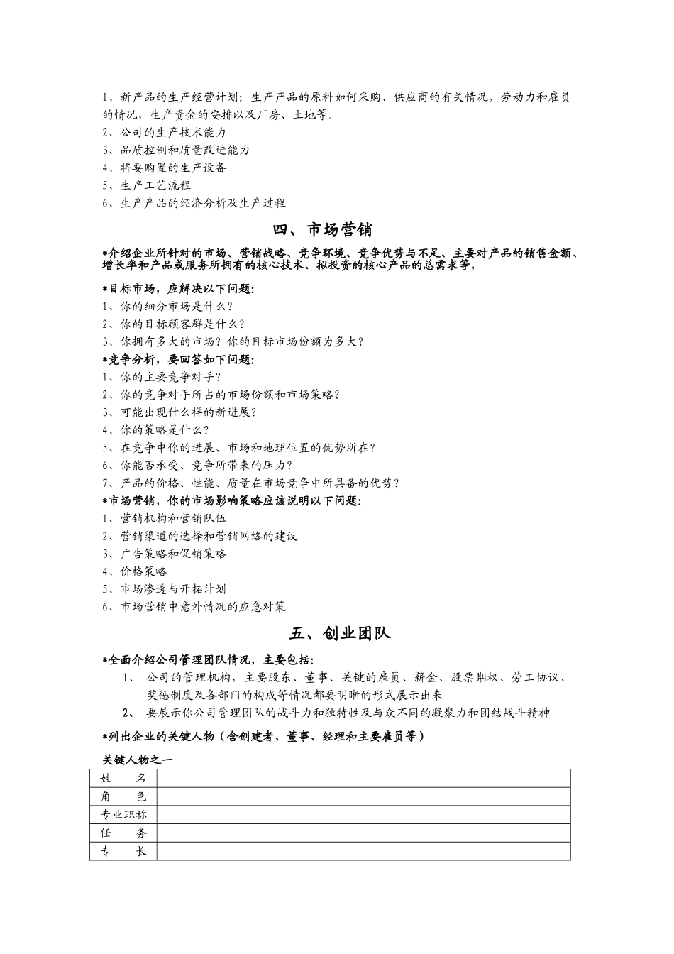 （样本模板）“互联网+”大学生创新创业大赛项目计划书_第2页