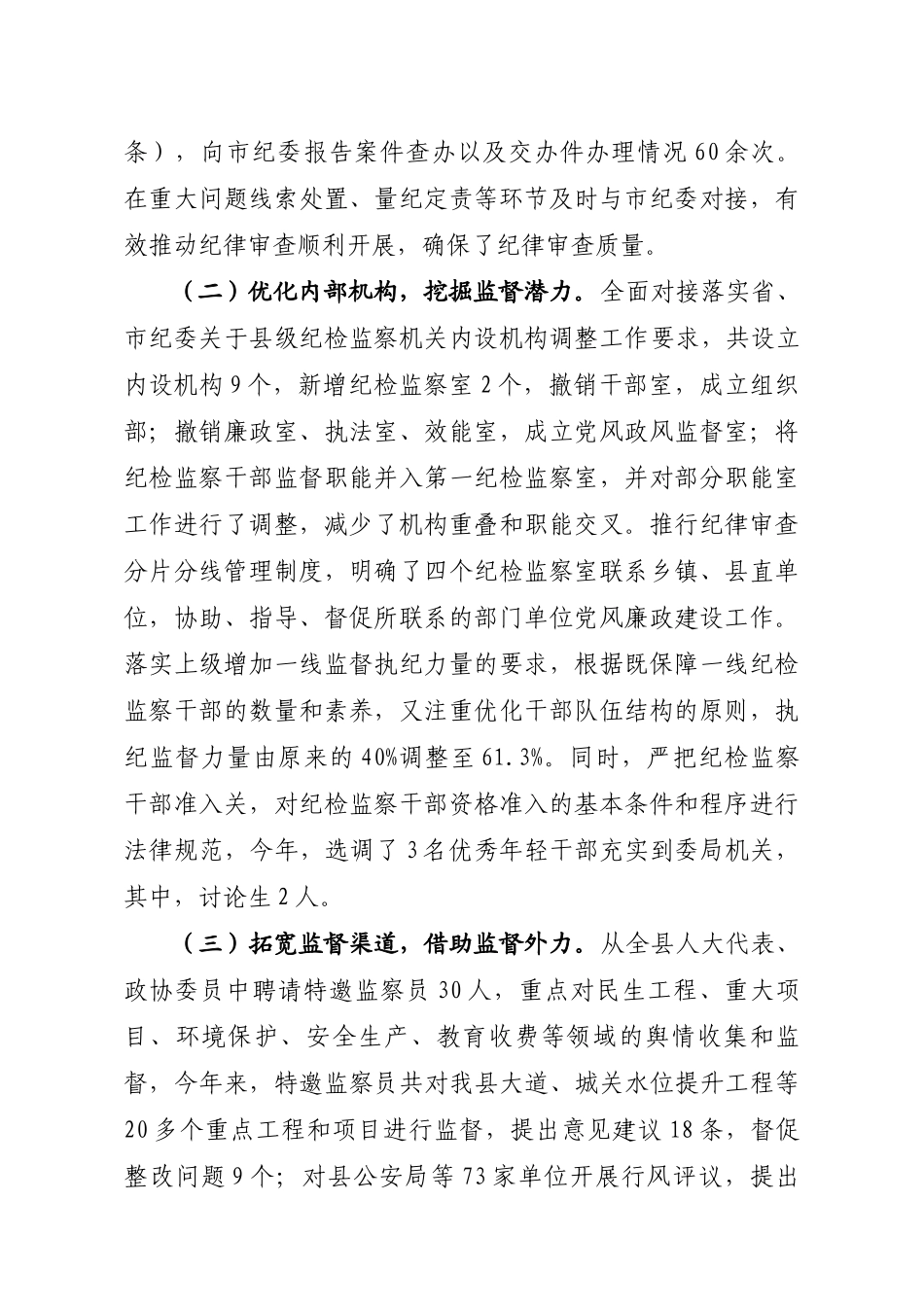 （正）2024落实党风廉政建设监督责任汇报_第2页
