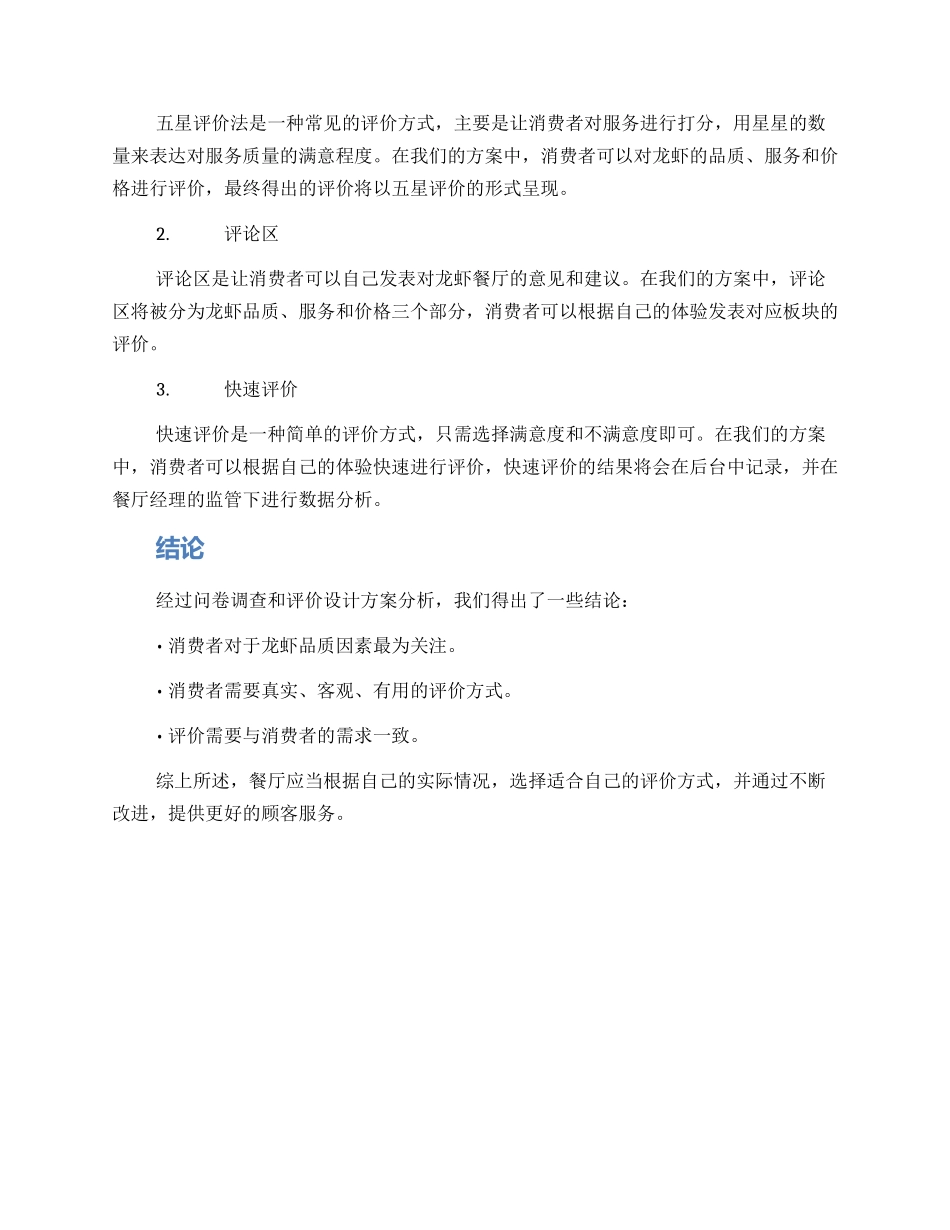 龙虾评价设计方案_第2页