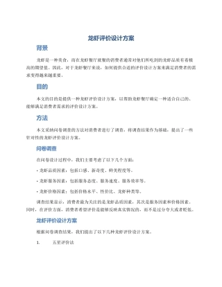 龙虾评价设计方案