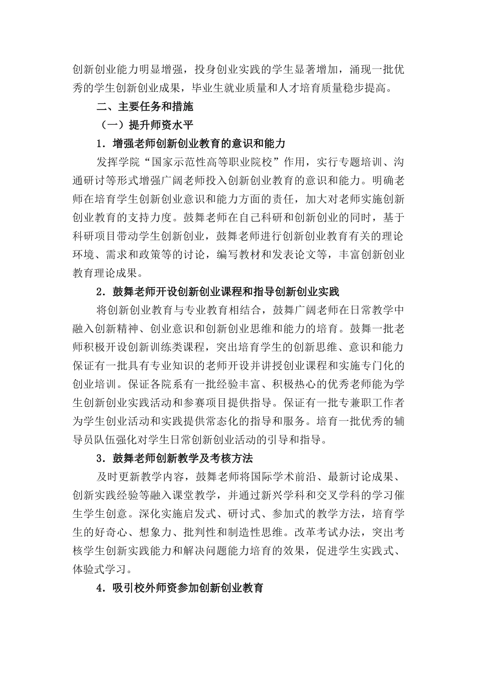 （大赛通知）关于对第三届中国“互联网+”大学生创新创业大赛“的实施方案_第2页