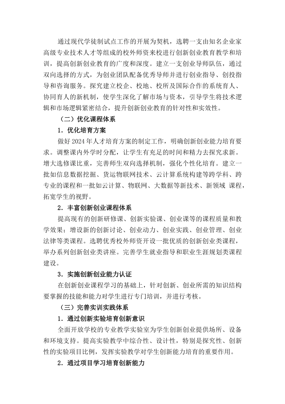 （大赛通知）关于对第三届中国“互联网+”大学生创新创业大赛“的实施方案_第3页