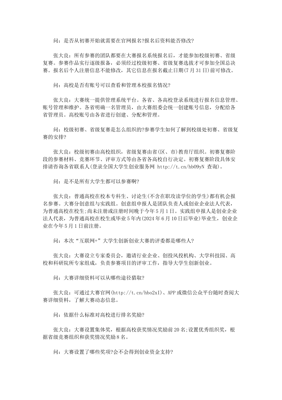 （热点问题）首届中国“互联网+”大学生创新创业大赛热点问题解答_第2页