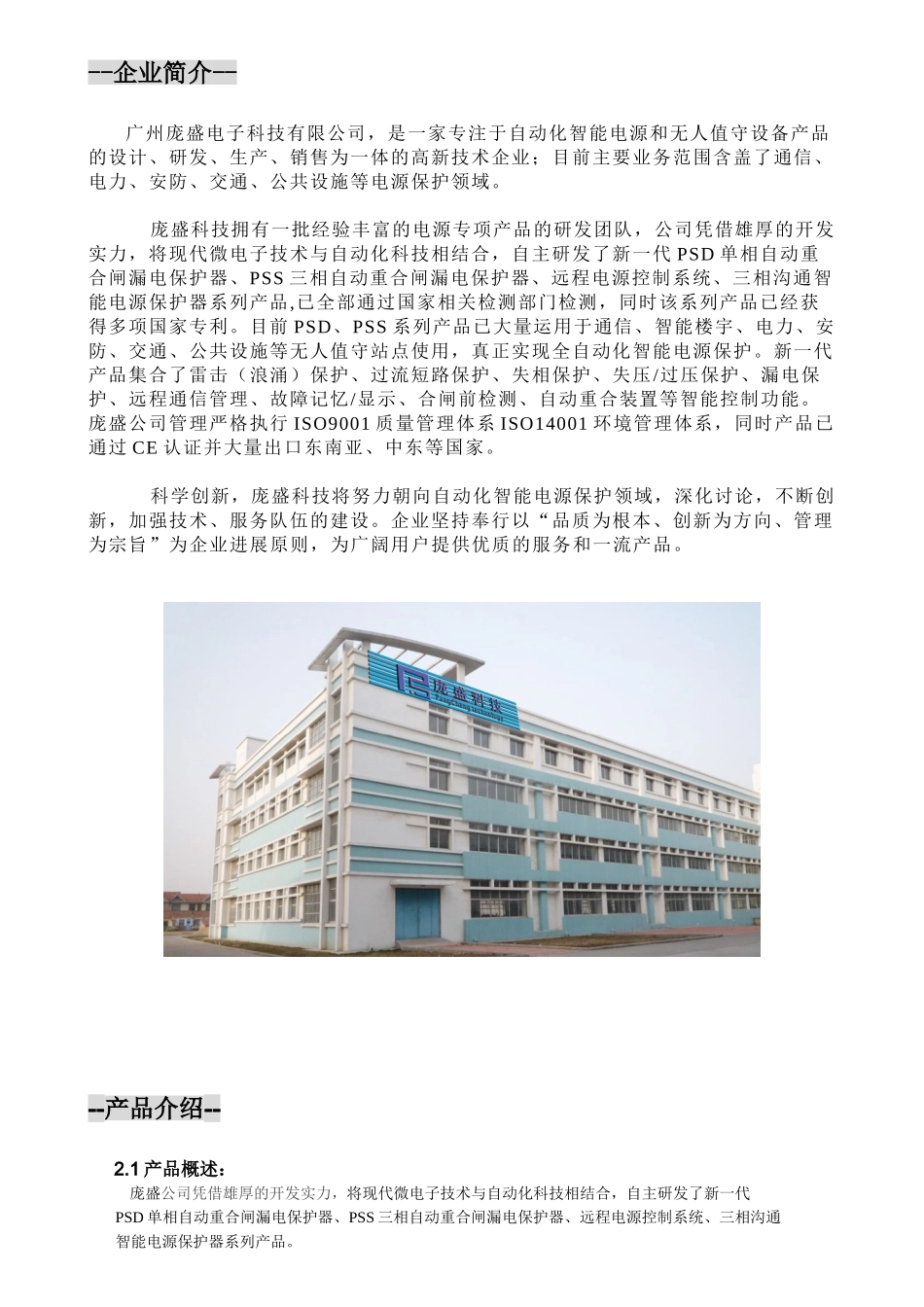 （省人工维护费）平安城市监控、智能交通工程等电路跳闸专用自动重合闸漏电保护器_第3页