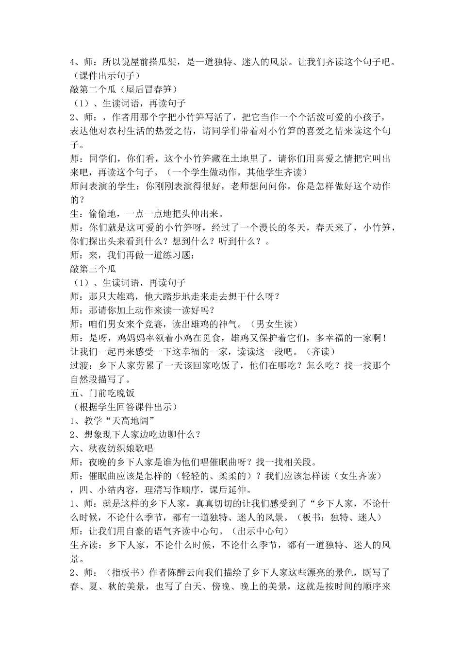 02乡下人家公开课教学设计1_第2页