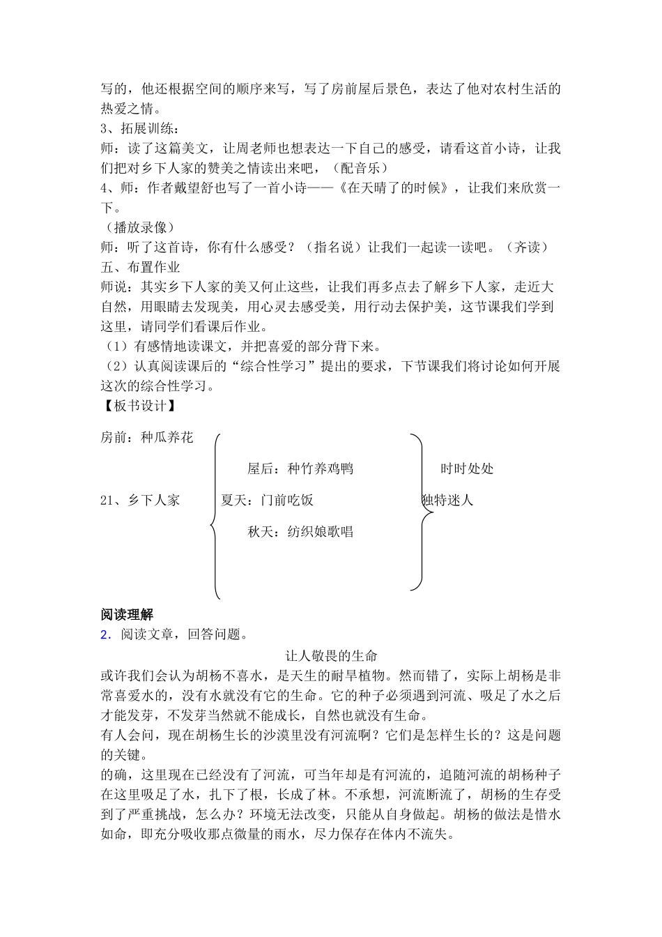 02乡下人家公开课教学设计1_第3页