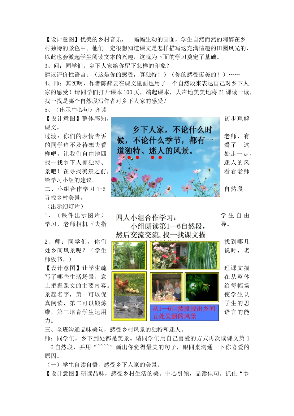 02乡下人家精品教学设计1_第2页