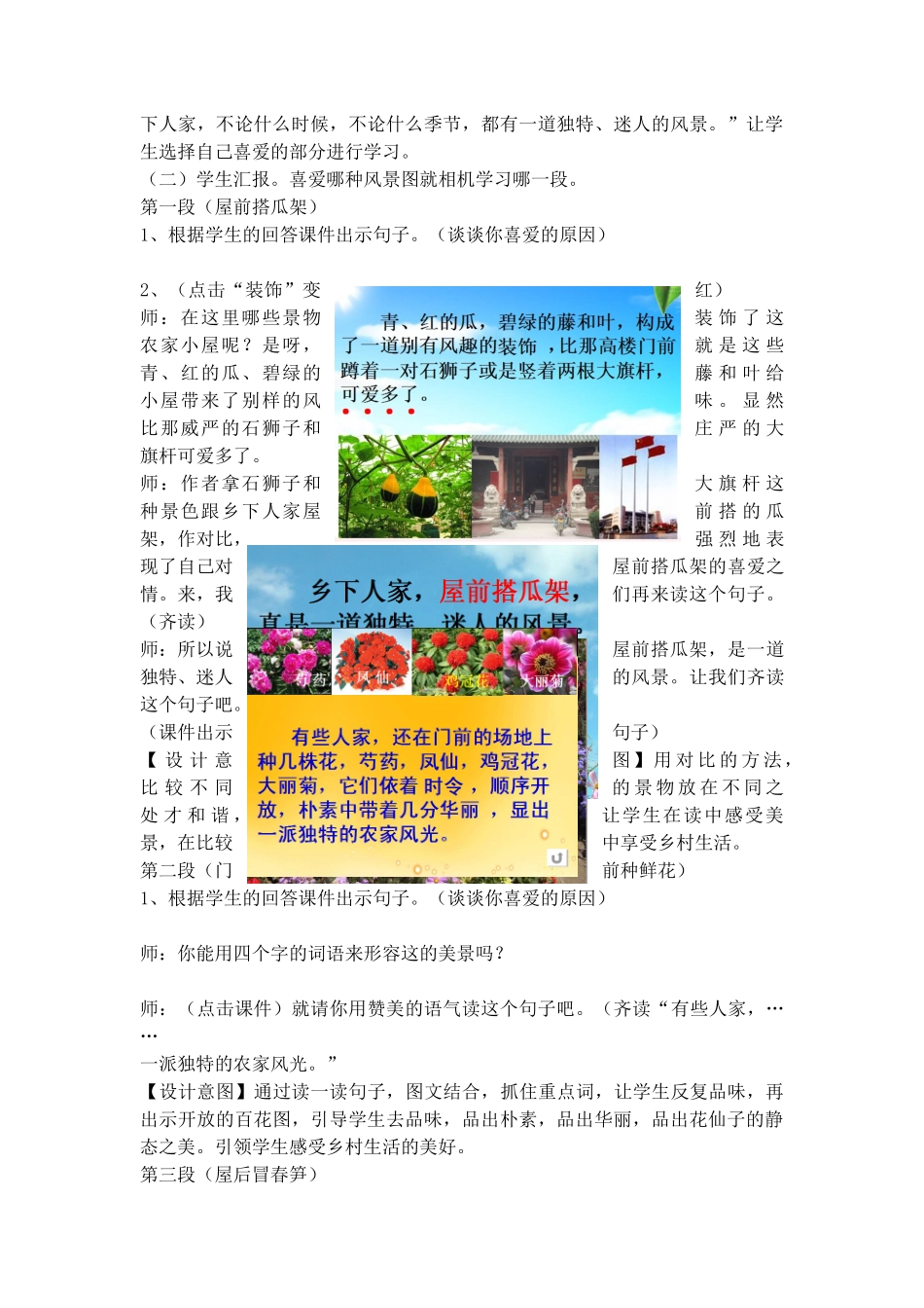 02乡下人家精品教学设计1_第3页