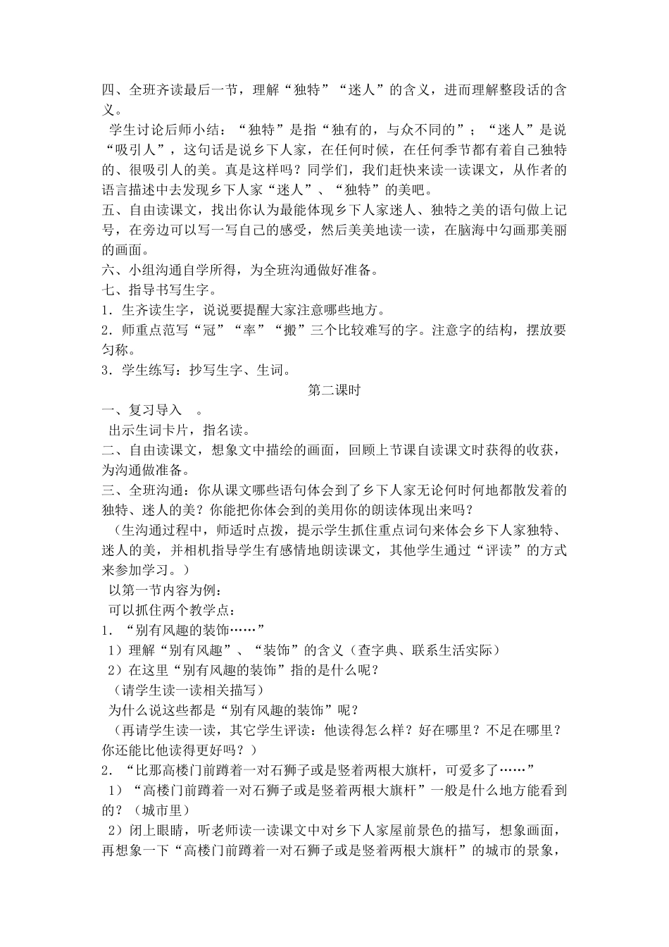 02乡下人家课堂教学设计1(1)_第2页