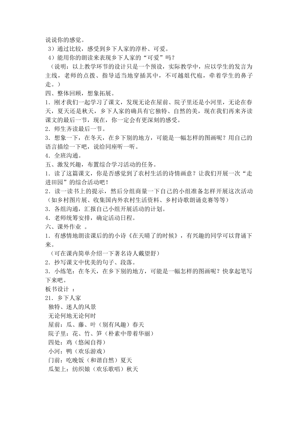 02乡下人家课堂教学设计1(1)_第3页
