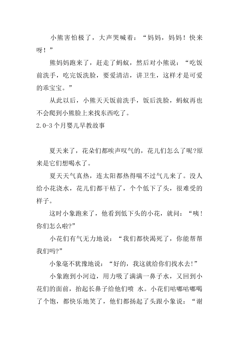 03个月婴儿早教故事_第2页