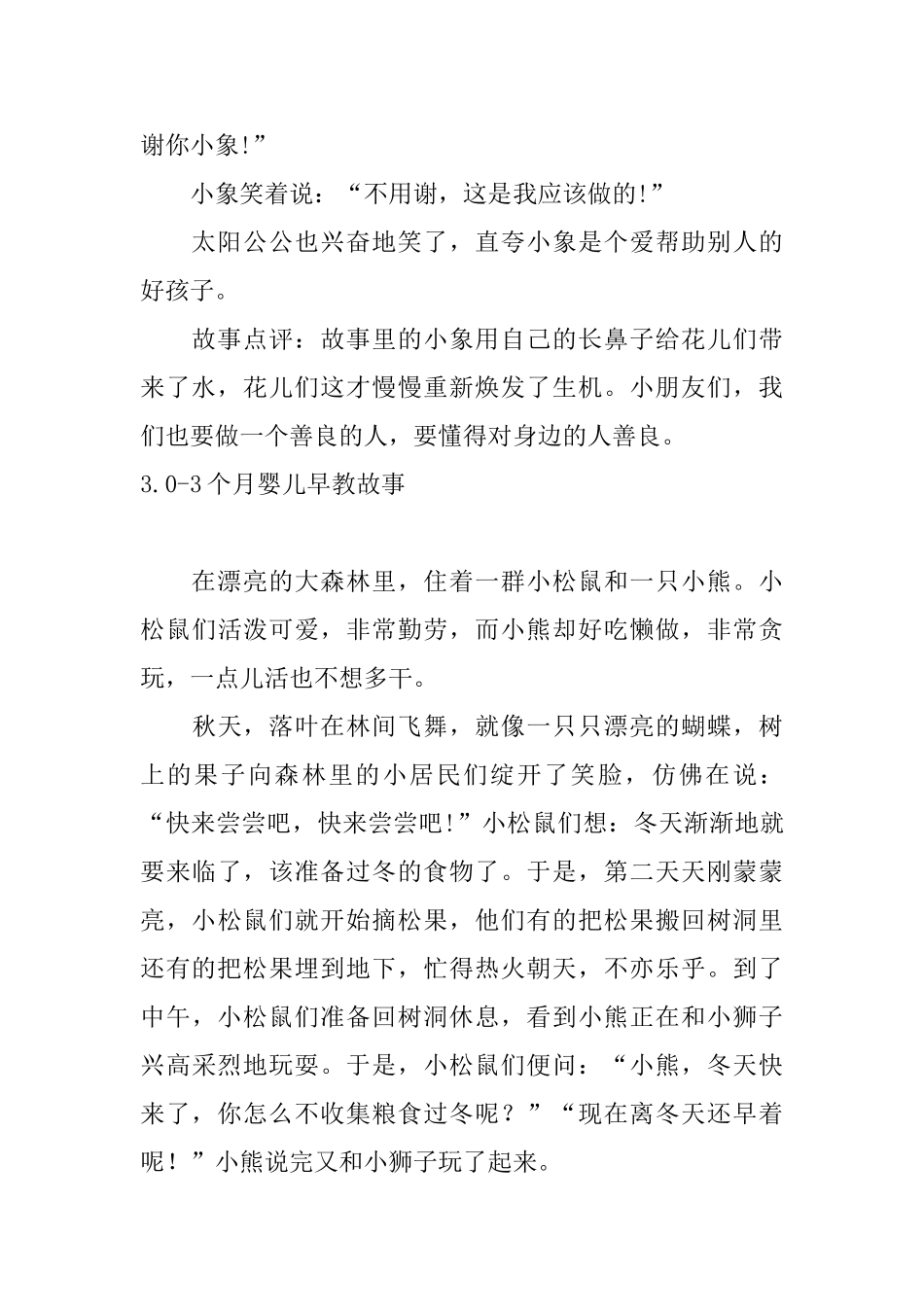 03个月婴儿早教故事_第3页