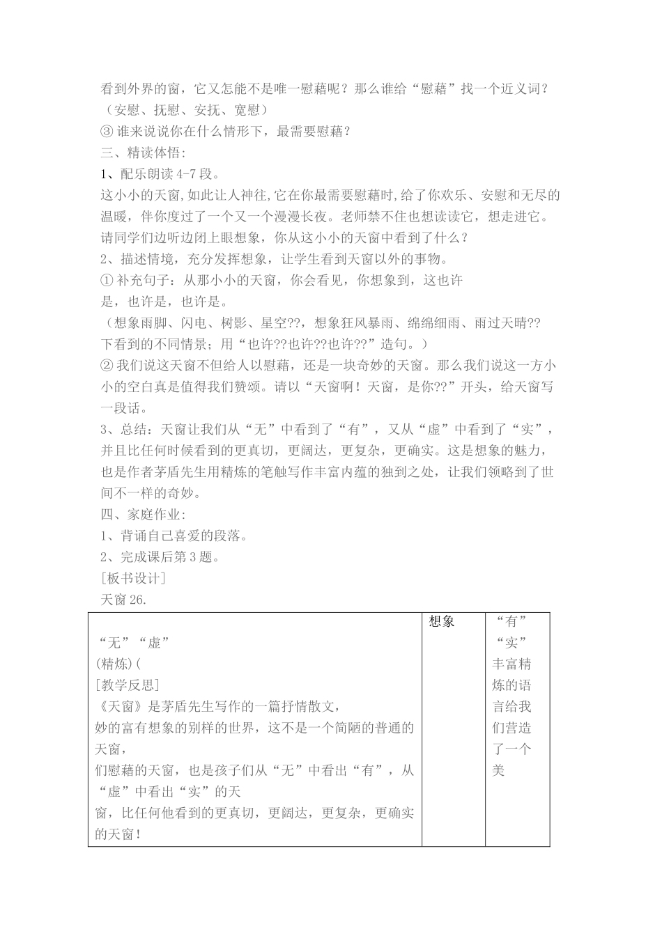 03天窗名师精品教学设计1_第2页