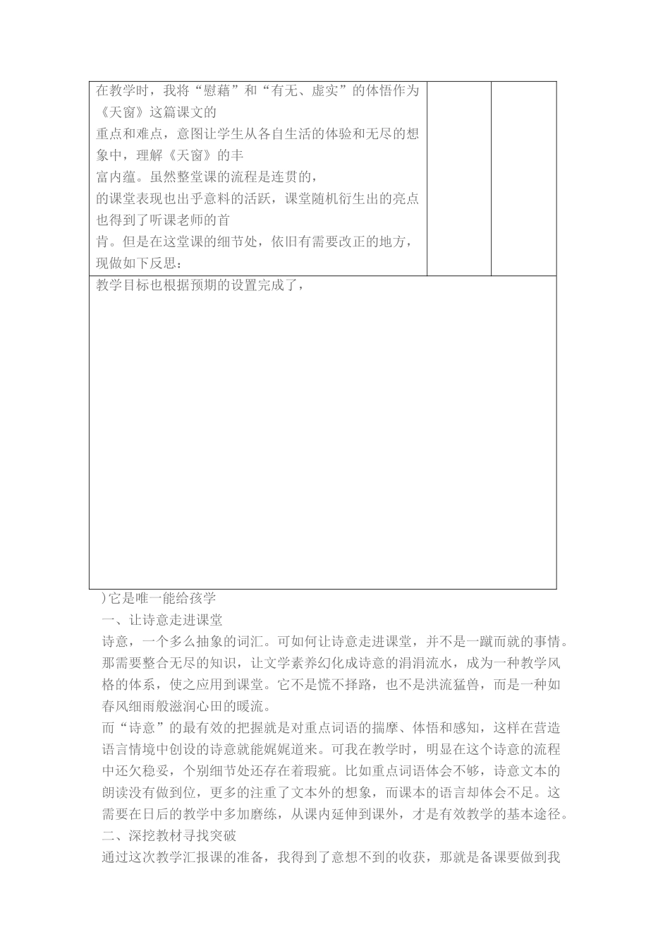 03天窗名师精品教学设计1_第3页