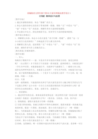 03天窗名师精品教学设计1
