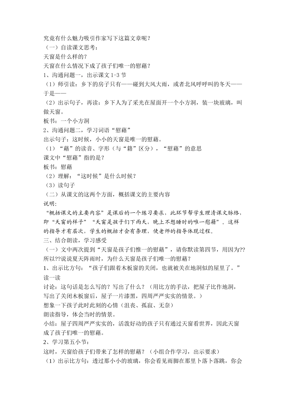03天窗教学设计1_第2页