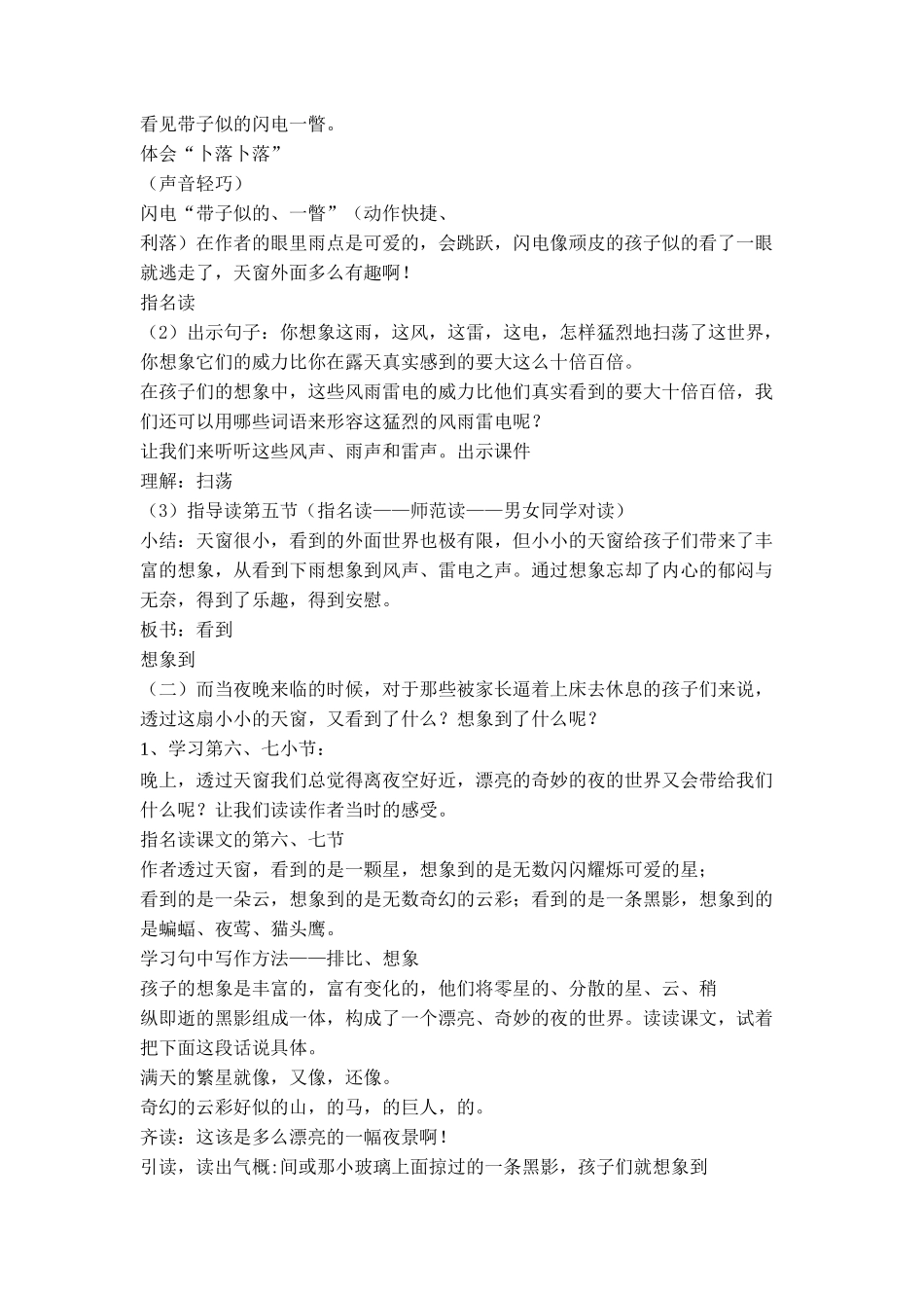 03天窗教学设计1_第3页