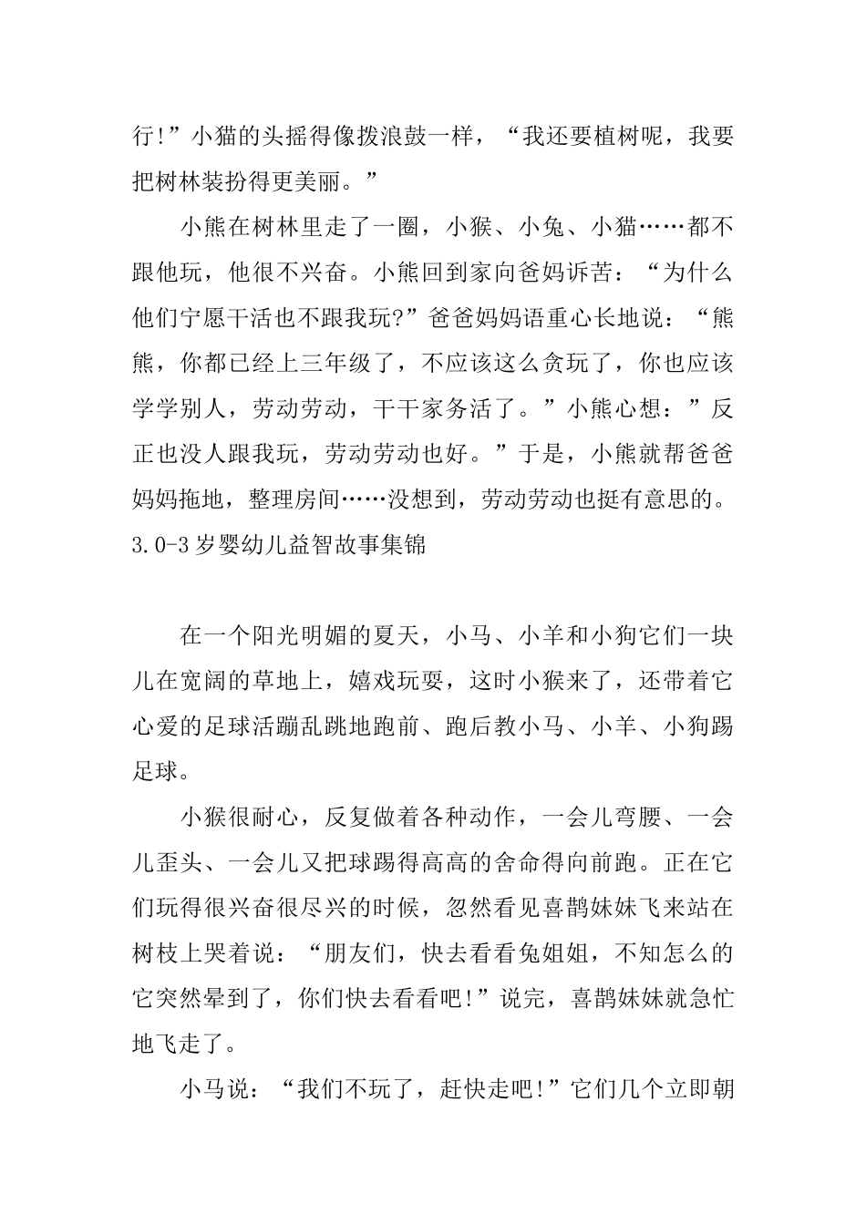 03岁婴幼儿益智故事集锦_第3页