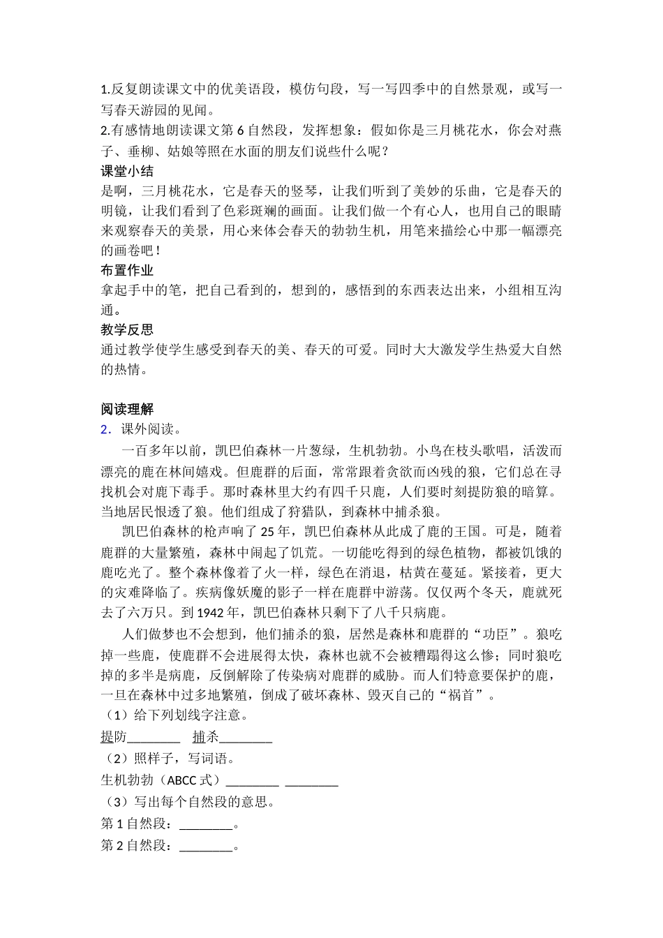 04三月桃花水名师精品教学设计1_第3页