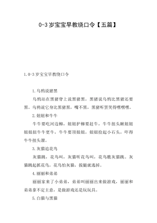 03岁宝宝早教绕口令