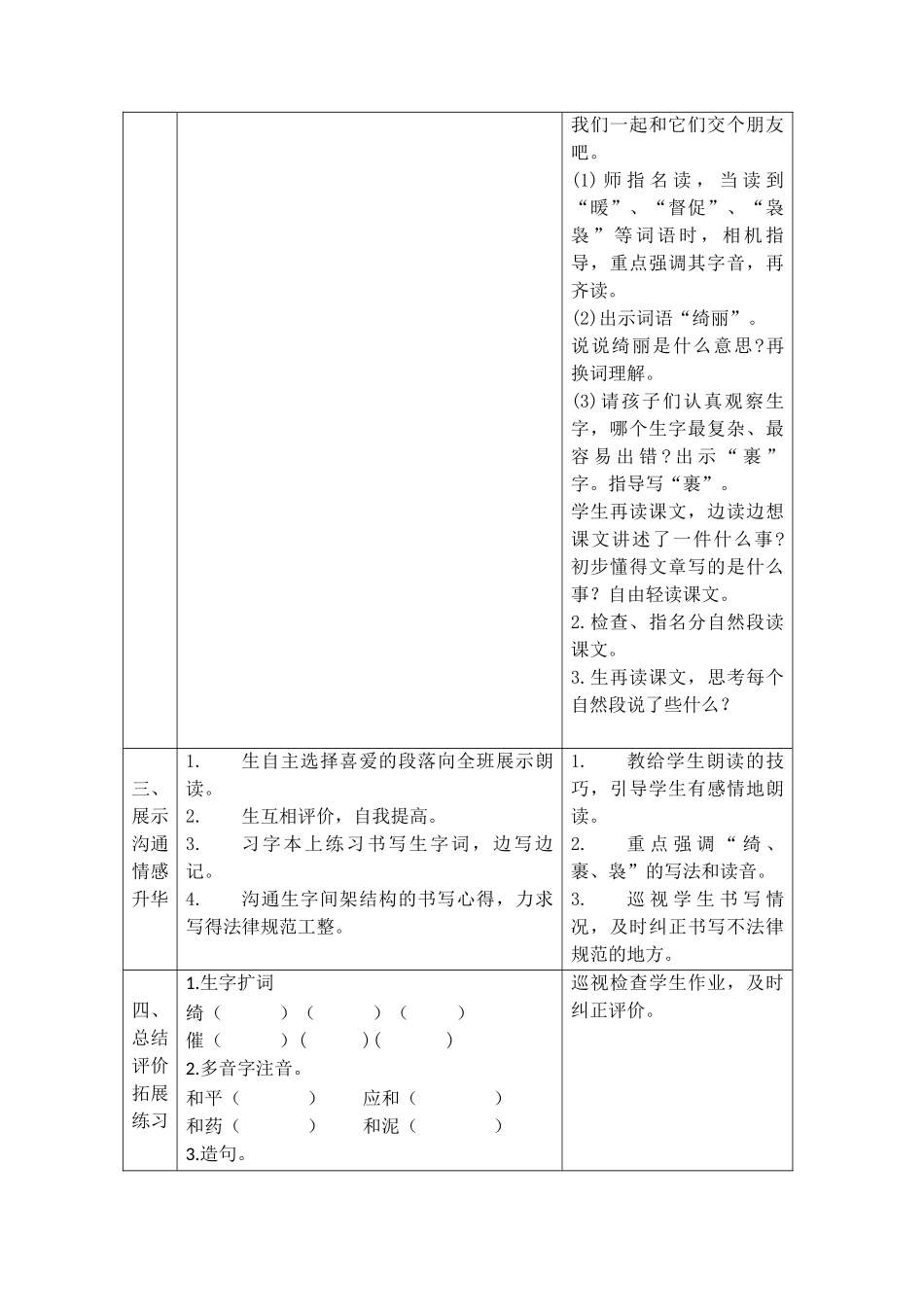04三月桃花水优质课导学案_第2页
