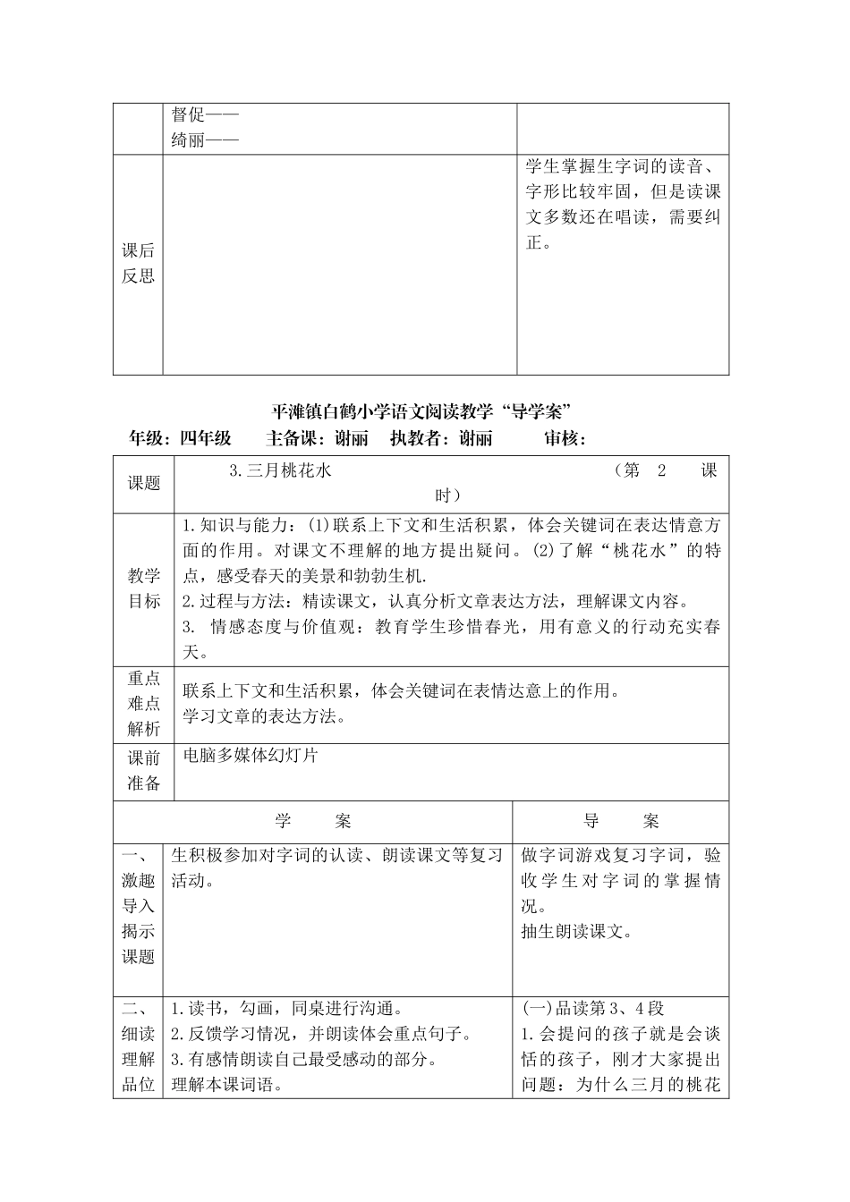 04三月桃花水优质课导学案_第3页