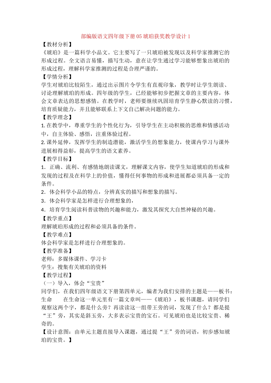 05琥珀获奖教学设计1_第1页