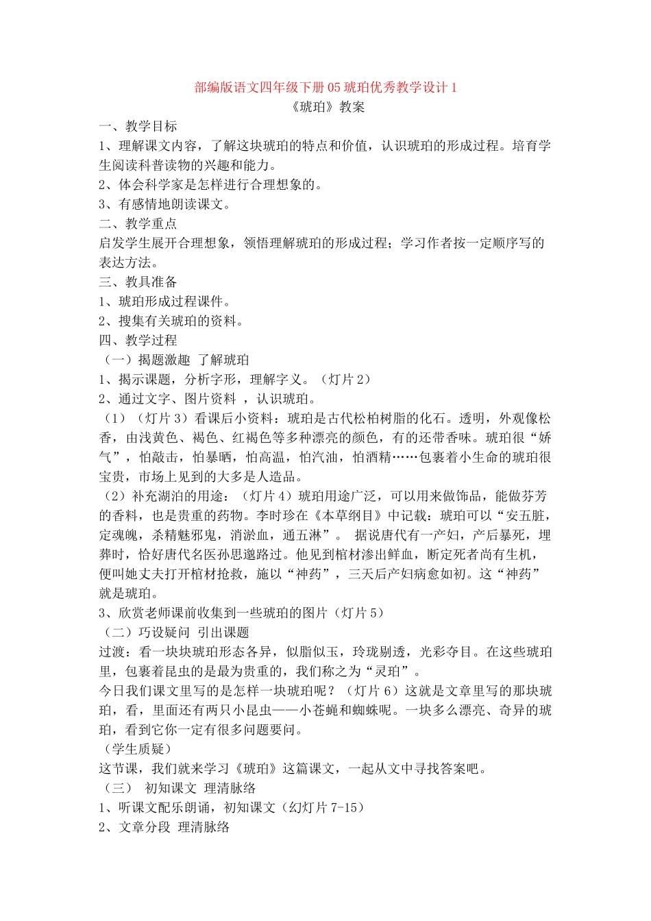 05琥珀优秀教学设计1_第1页