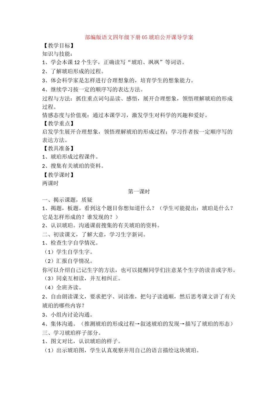 05琥珀公开课导学案_第1页