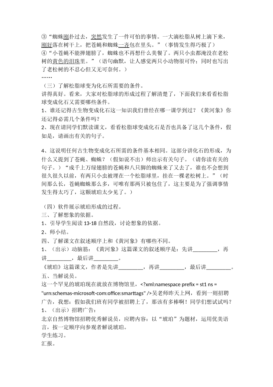 05琥珀公开课导学案_第3页