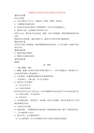 05琥珀公开课导学案