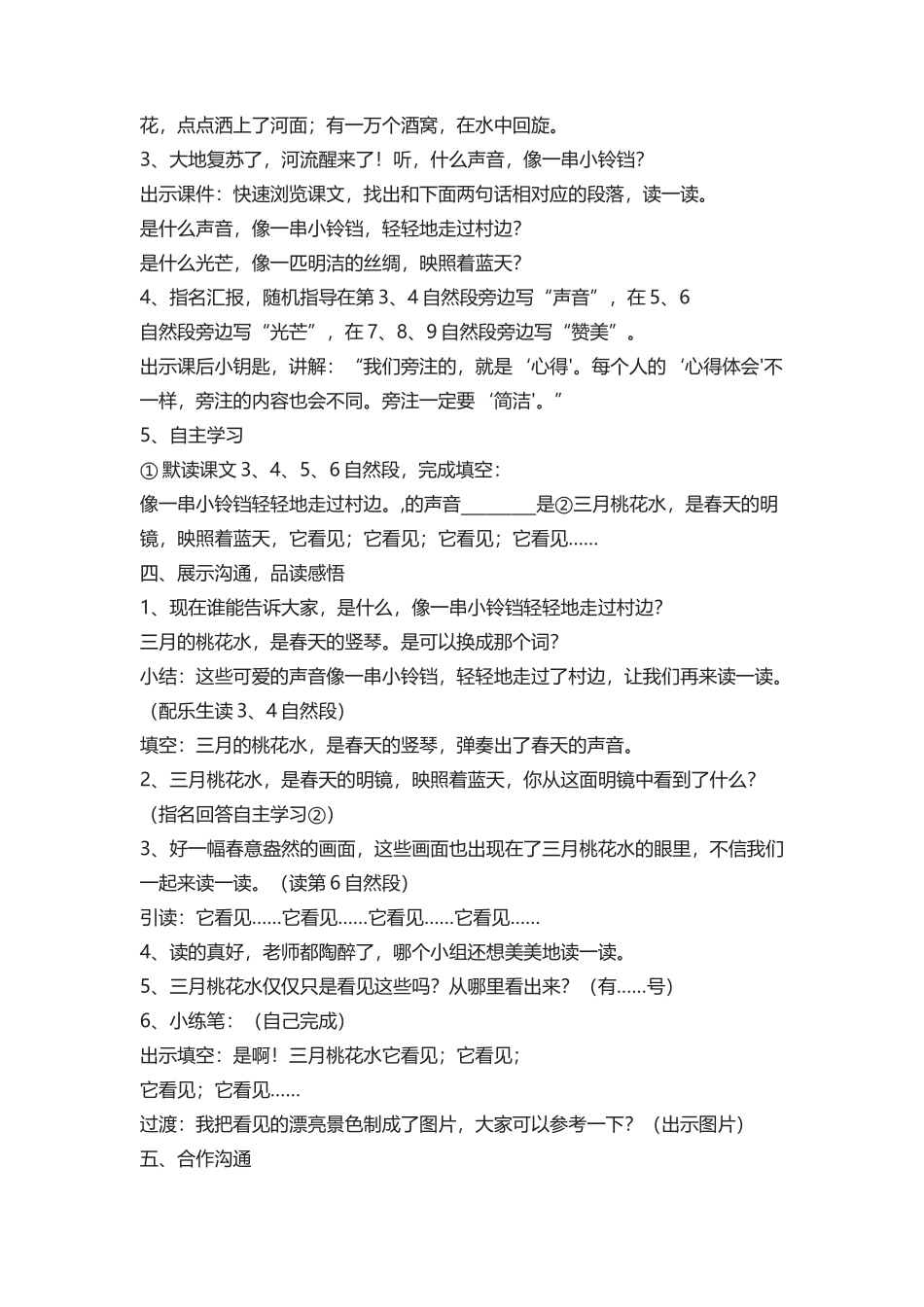 04三月桃花水精品教学设计1_第2页