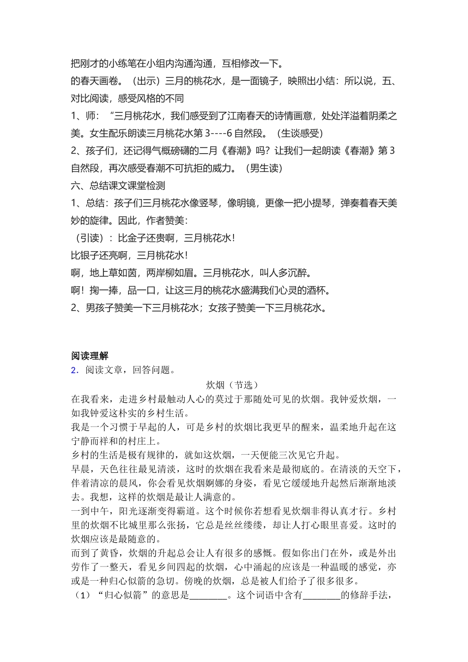 04三月桃花水精品教学设计1_第3页