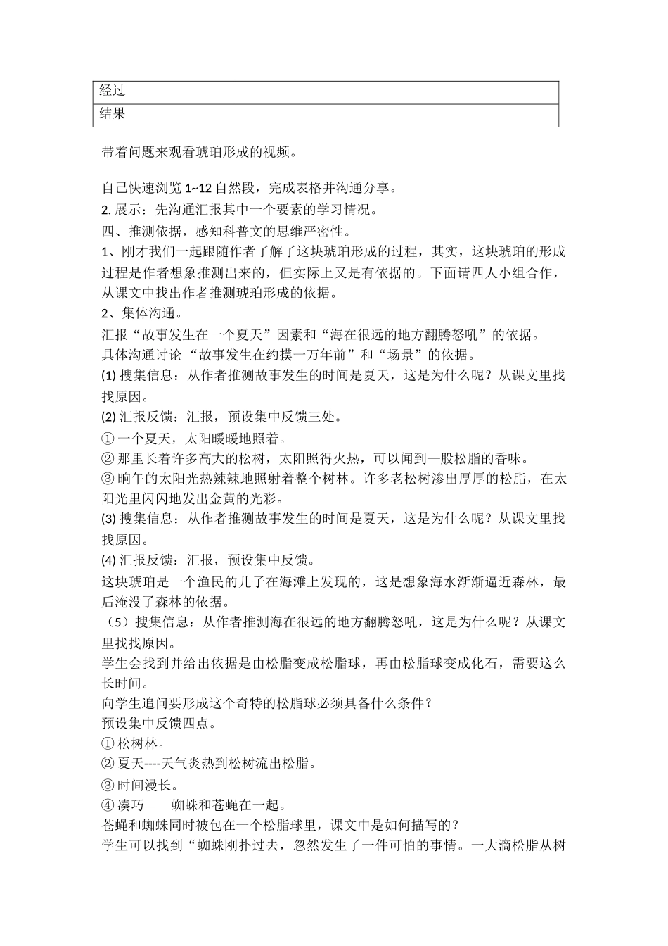 05琥珀集体备课教学设计1_第2页