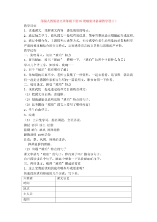 05琥珀集体备课教学设计1