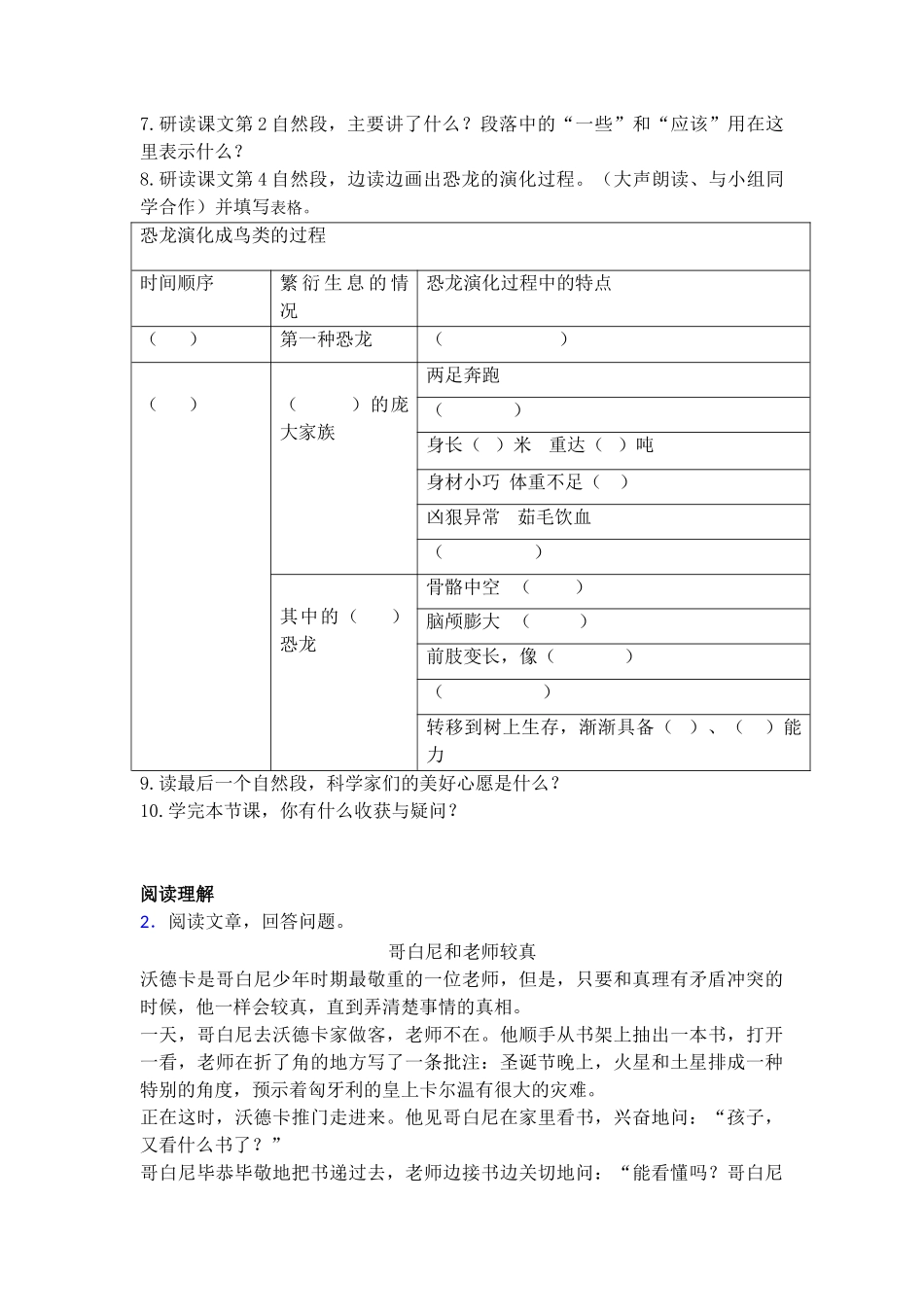 06飞向蓝天的恐龙导学案(1)_第2页