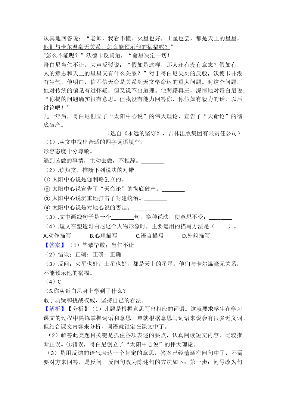06飞向蓝天的恐龙导学案(1)_第3页