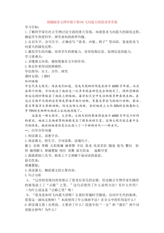 06飞向蓝天的恐龙导学案(1)
